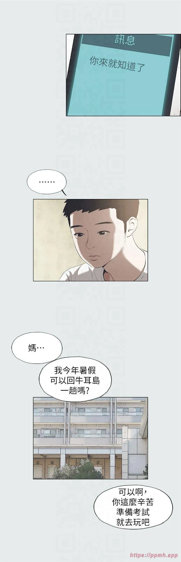 纵夏夜之梦(无码版) 第1話 - 海雲台天體區 第 13 页