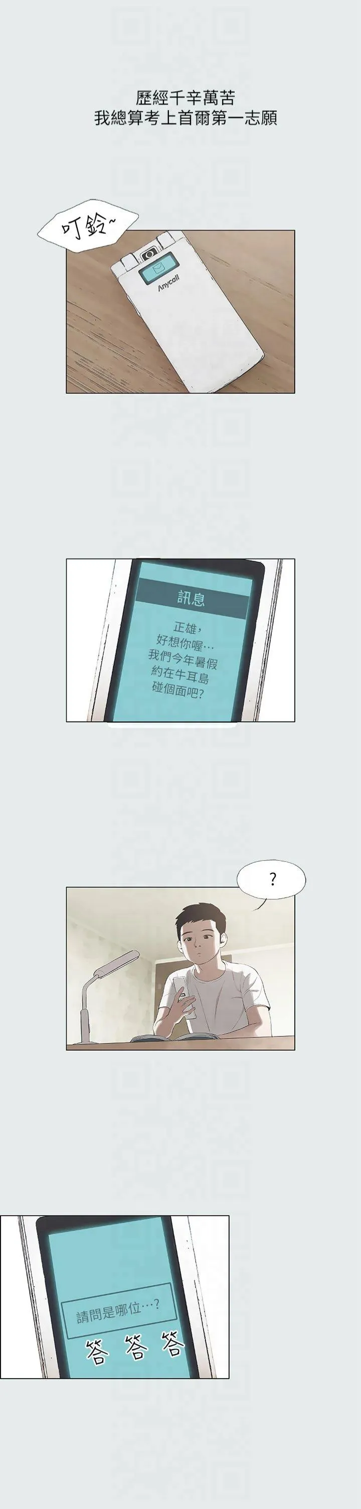 纵夏夜之梦(无码版) 第1話 - 海雲台天體區 第 12 页