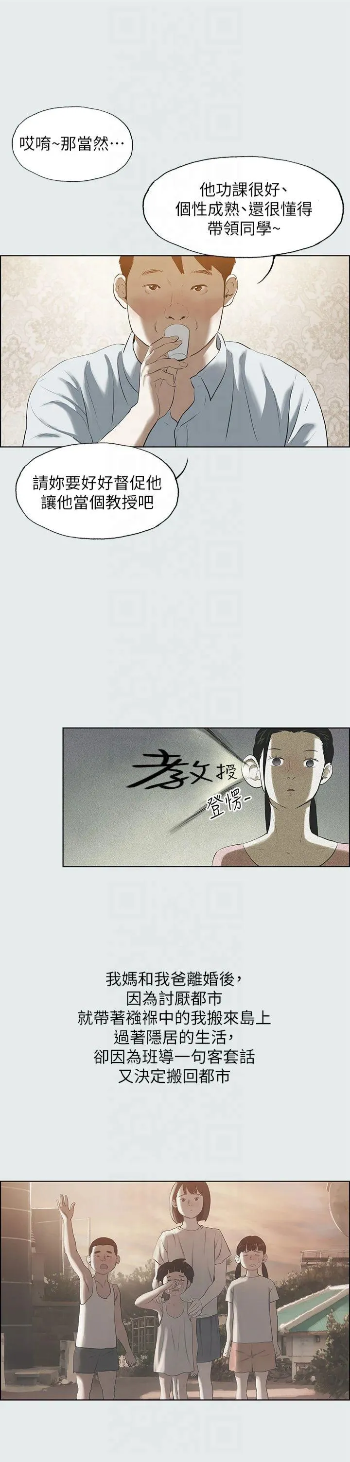 纵夏夜之梦(无码版) 第1話 - 海雲台天體區 第 10 页