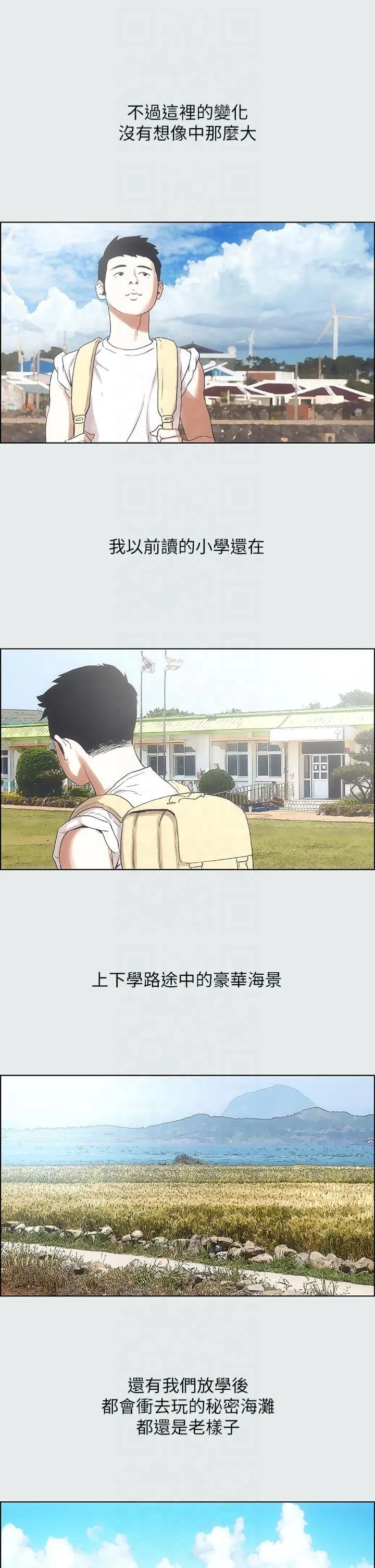 纵夏夜之梦(无码版) 第1話 - 海雲台天體區 第 20 页