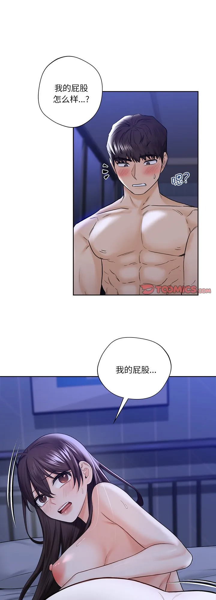 不当朋友当恋人 第22話 第 1 页