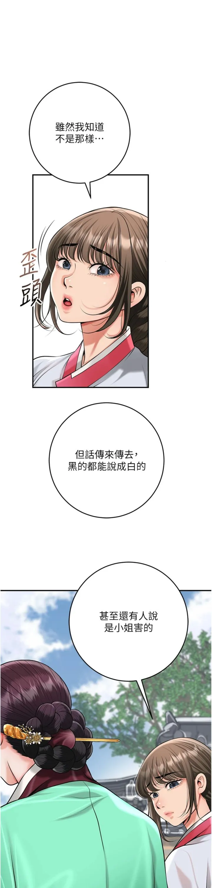 花容湿色:取花点 第104話 - 公子不要!! 第 3 页