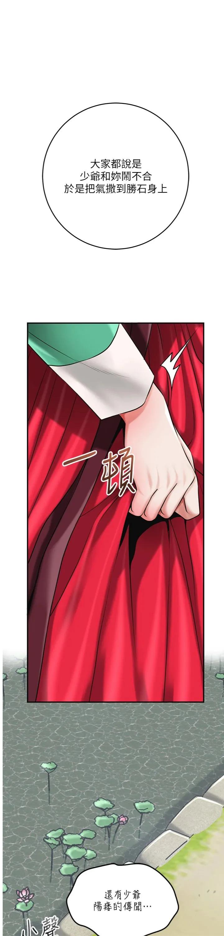 花容湿色:取花点 第104話 - 公子不要!! 第 1 页