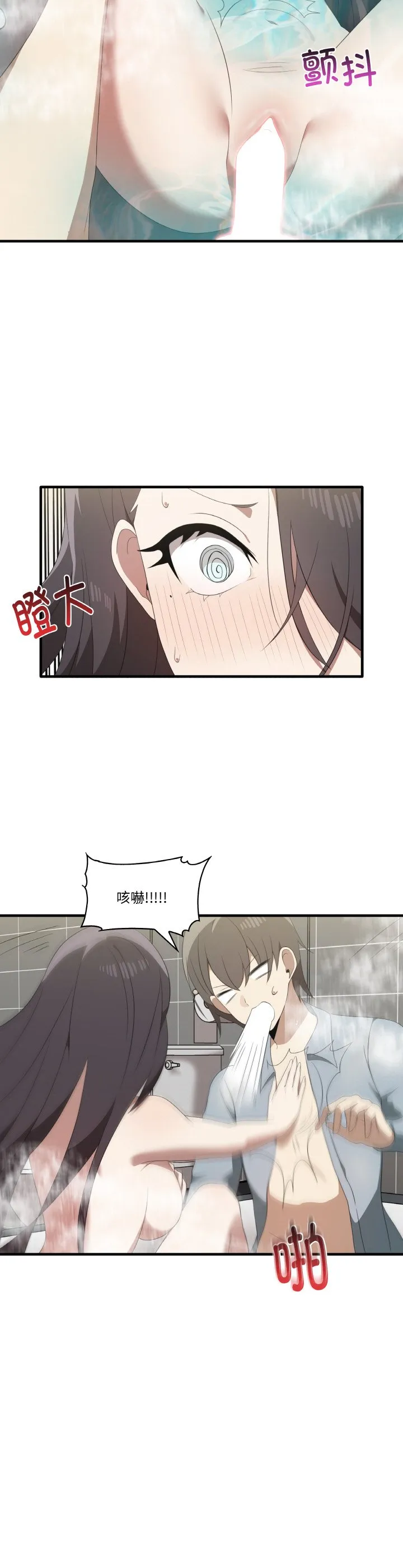 其实很喜欢 第31話 第 2 页
