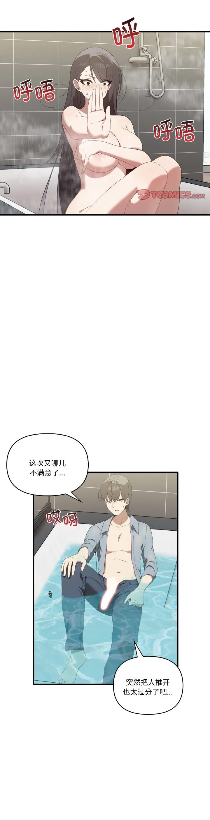 其实很喜欢 第31話 第 3 页