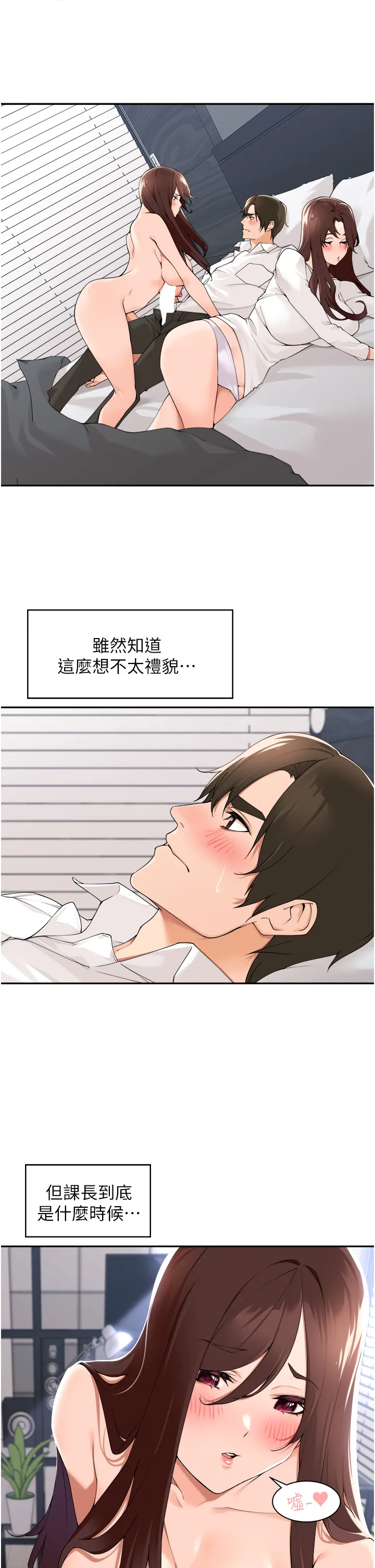 工做狂女上司 第31話 - 在丈母娘旁邊做愛 第 3 页