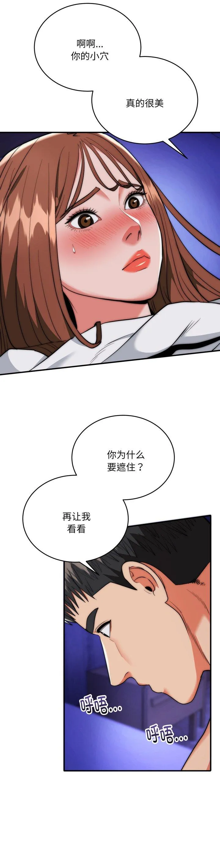 强雕：都市润女传说 第21話 第 2 页