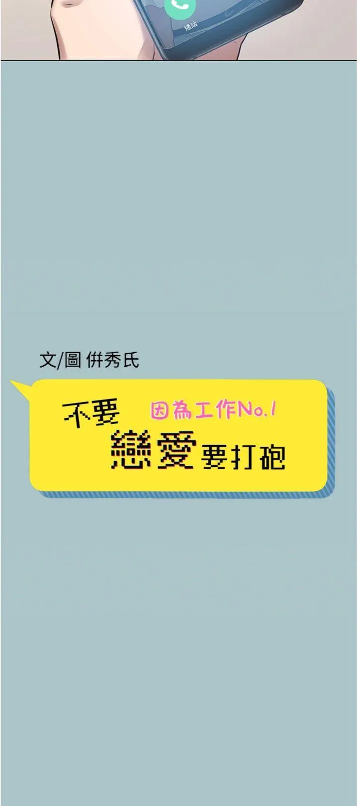 不要恋爱要打砲 第36話 - 無法在一起的理由 第 2 页