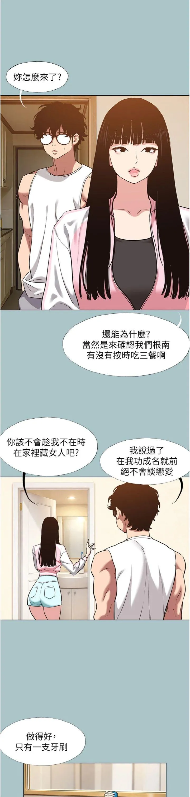 不要恋爱要打砲 第36話 - 無法在一起的理由 第 3 页
