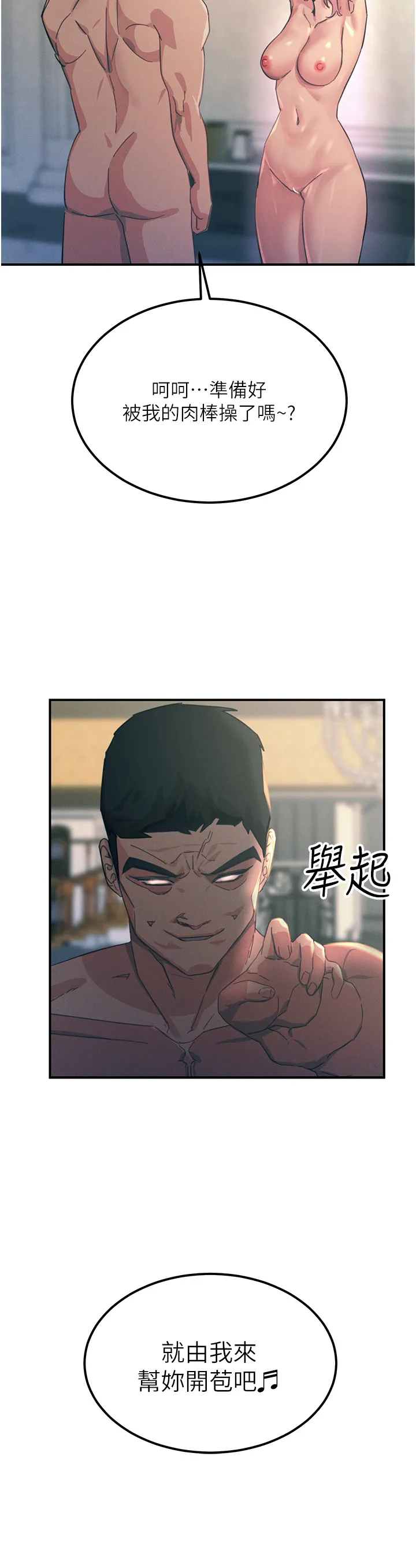 触电大师 第68話 - 戰到倒地為止 第 2 页