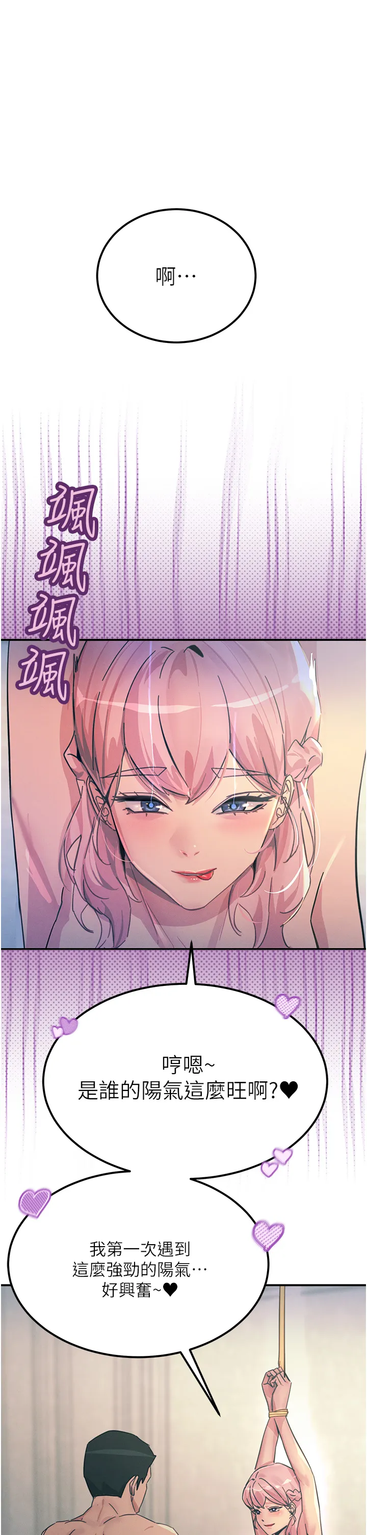 触电大师 第68話 - 戰到倒地為止 第 1 页