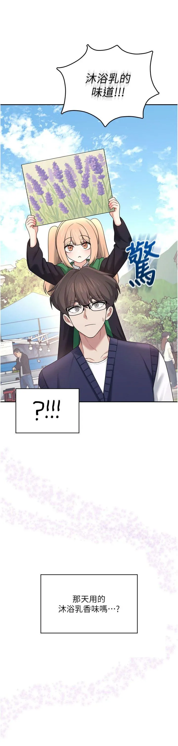 飞机杯女神连线中 第40話 - 姦情被抓包了嗎?! 第 3 页