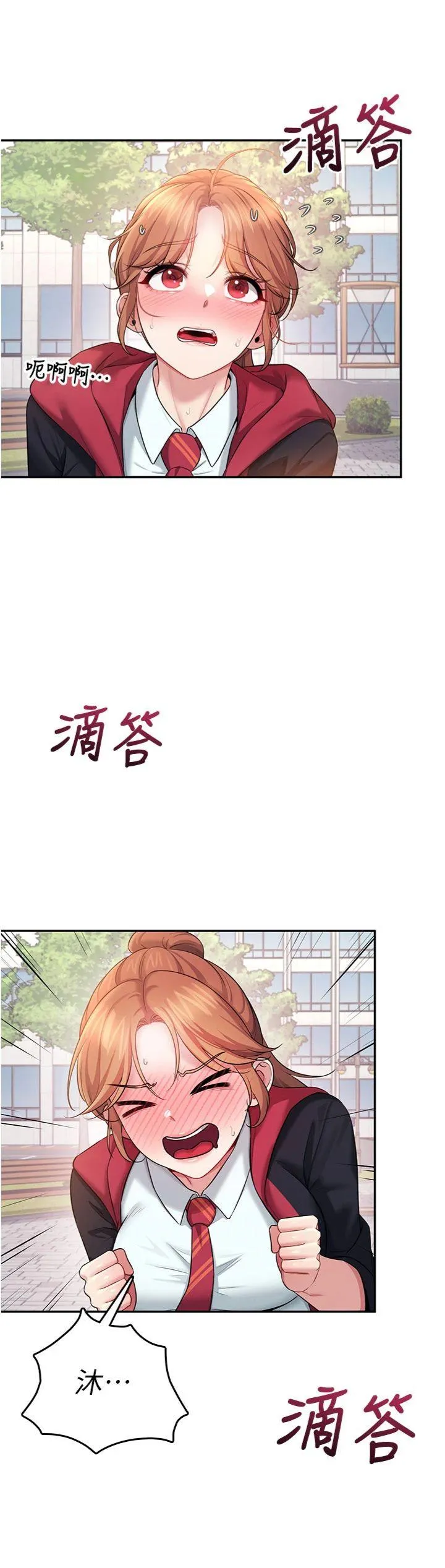 飞机杯女神连线中 第40話 - 姦情被抓包了嗎?! 第 2 页
