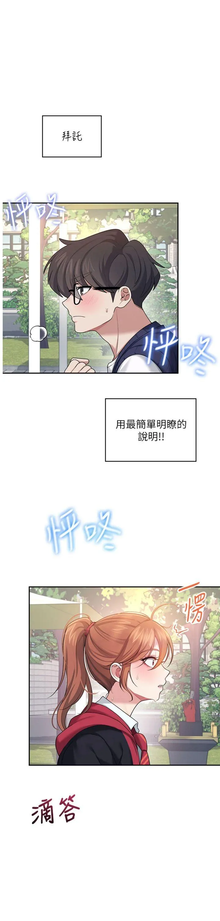 飞机杯女神连线中 第40話 - 姦情被抓包了嗎?! 第 1 页