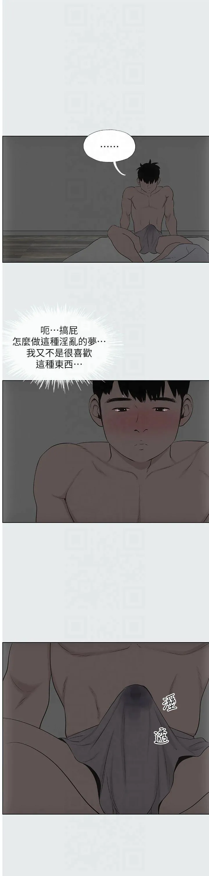 纵夏夜之梦(无码版) 第14話 - 到底誰才是女主角? 第 2 页