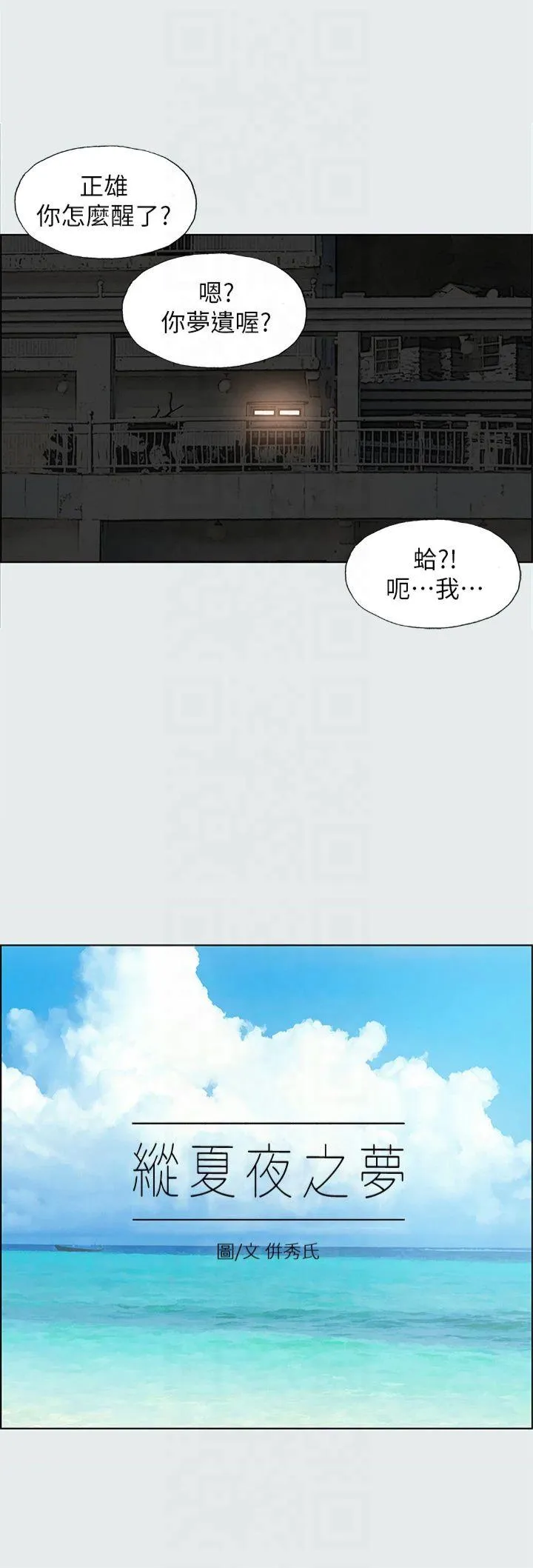 纵夏夜之梦(无码版) 第14話 - 到底誰才是女主角? 第 3 页