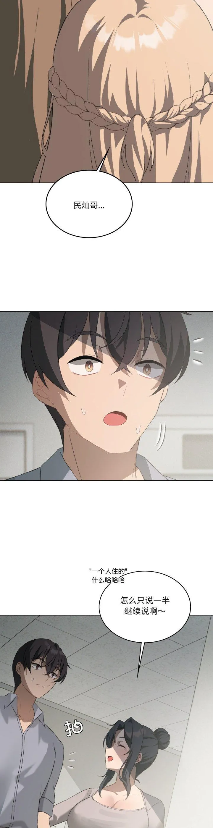 我靠升级逆袭成为大师 第47話 第 2 页