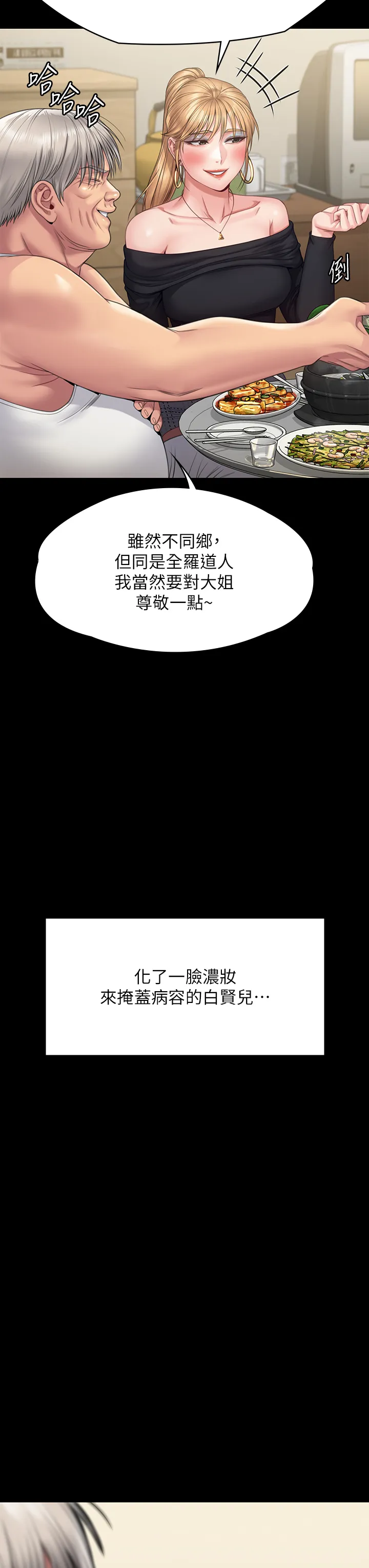 傀儡 第263話 - 爽到快升天了! 第 3 页