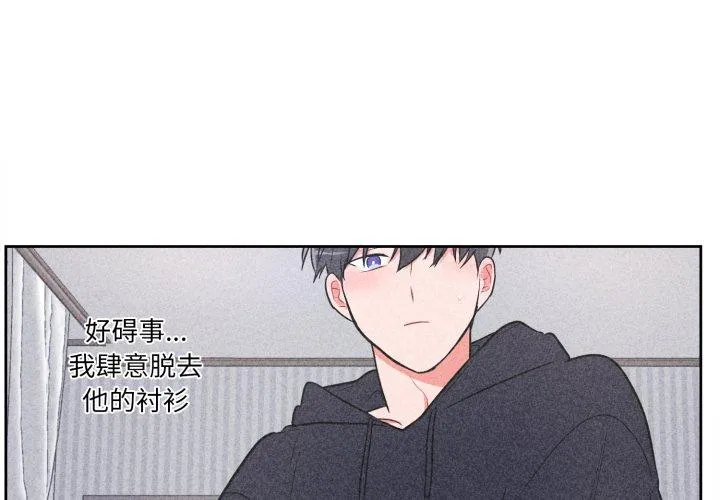 无法抗拒的私教 第13話 第 3 页