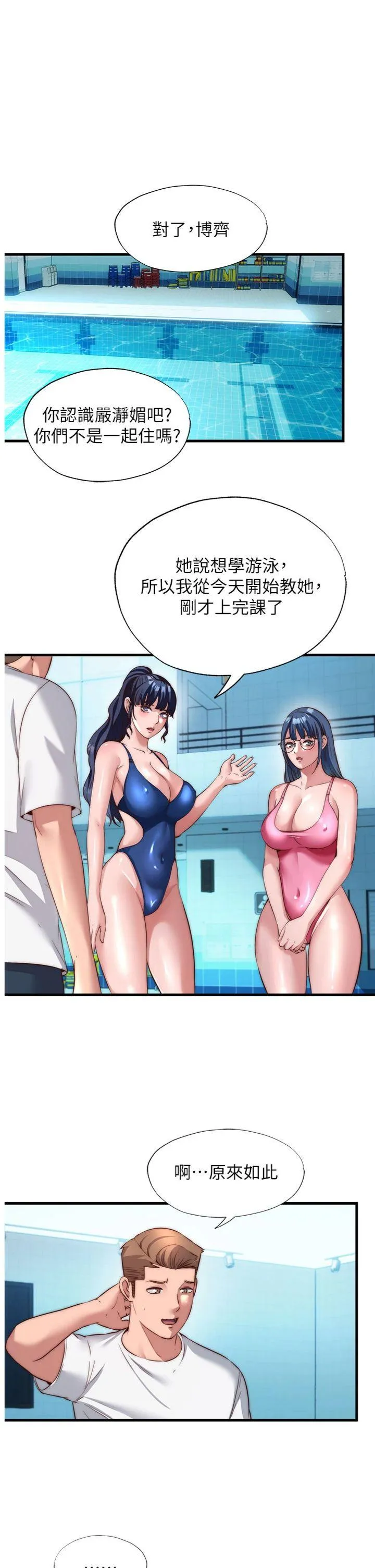 民宿精营中 第51話 - 這就是你對我有感的原因 第 1 页