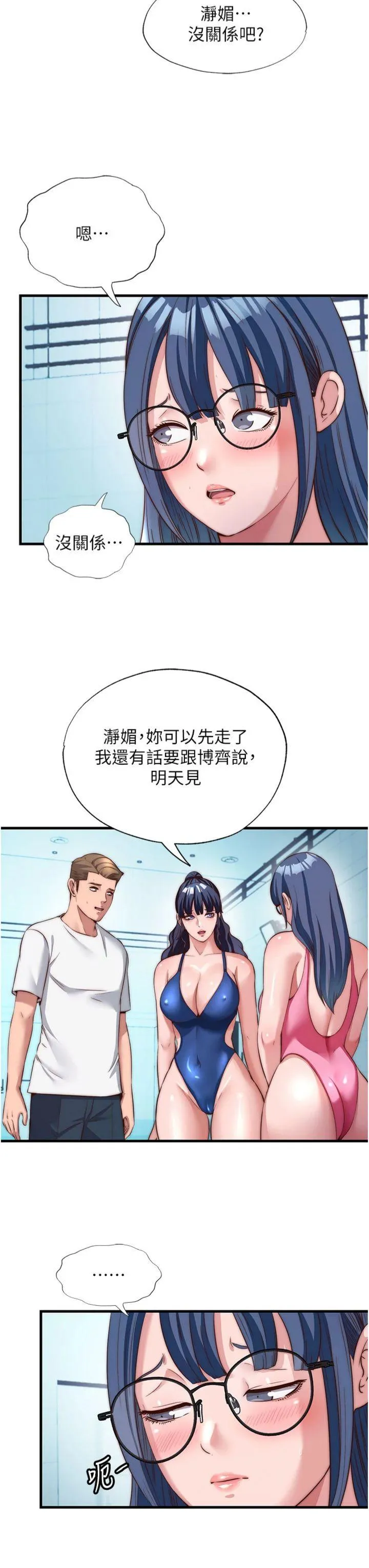 民宿精营中 第51話 - 這就是你對我有感的原因 第 3 页