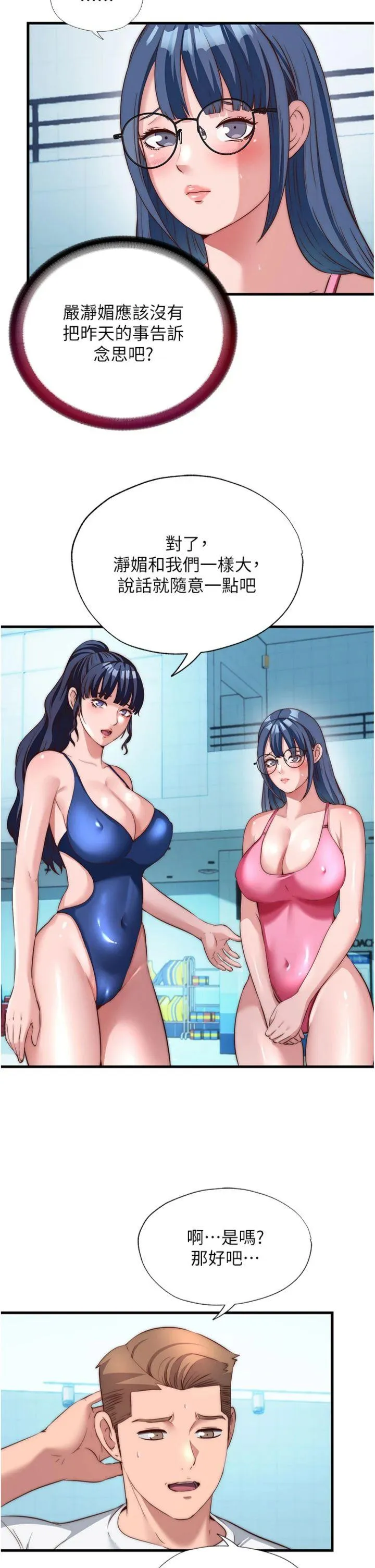 民宿精营中 第51話 - 這就是你對我有感的原因 第 2 页