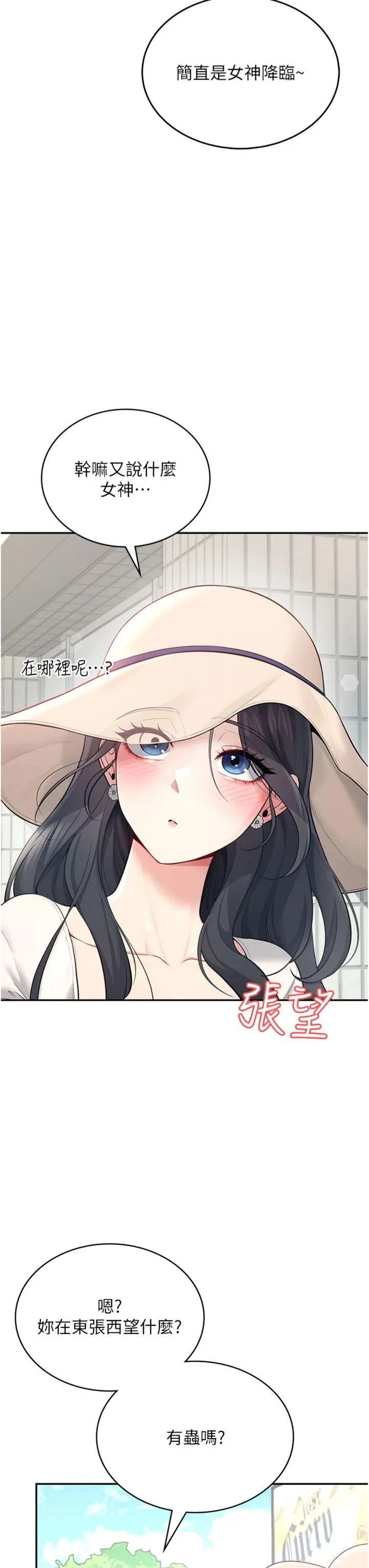 飞机杯女神连线中 第33話 - 女神親榨檸檬汁♥ 第 3 页