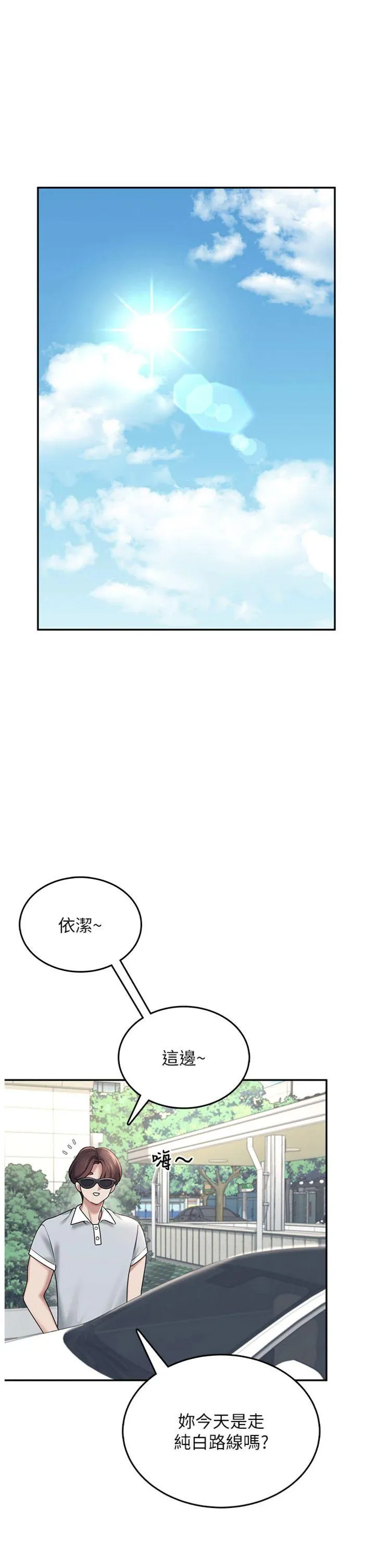 飞机杯女神连线中 第33話 - 女神親榨檸檬汁♥ 第 1 页