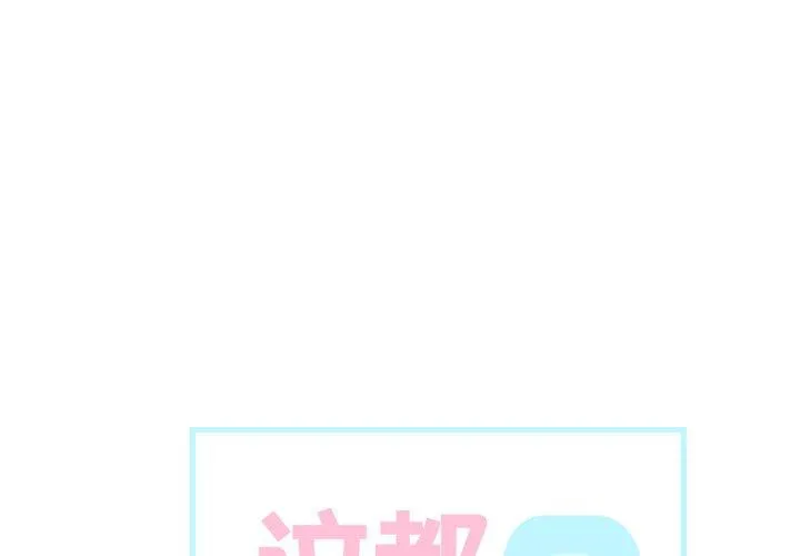这都什么事儿啊？ 第27話 第 1 页