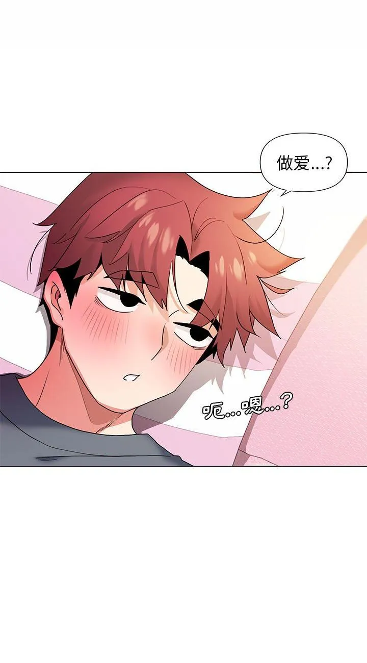 大学生活就从社团开始 第33話 第 3 页