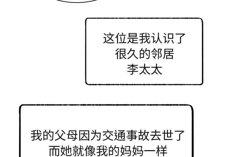 屋檐下的光 预告篇 第 4 页