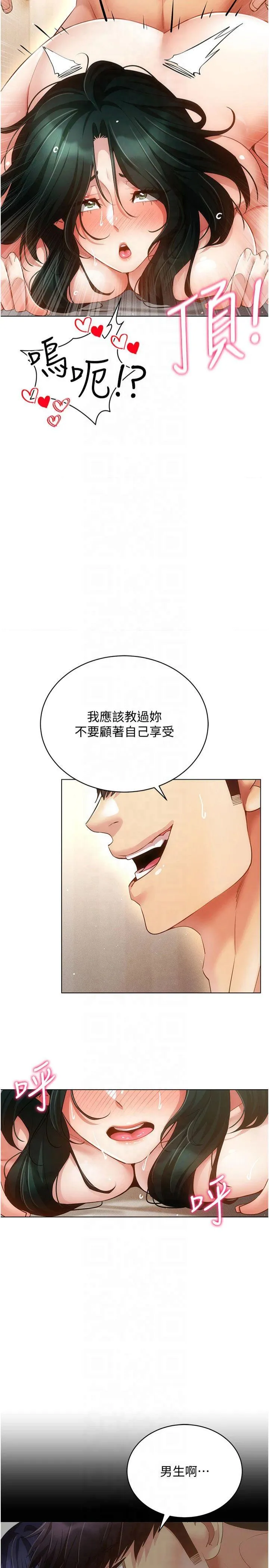 穿入VR成为性域猎人 第56話 - 把我的小穴射滿滿 第 3 页