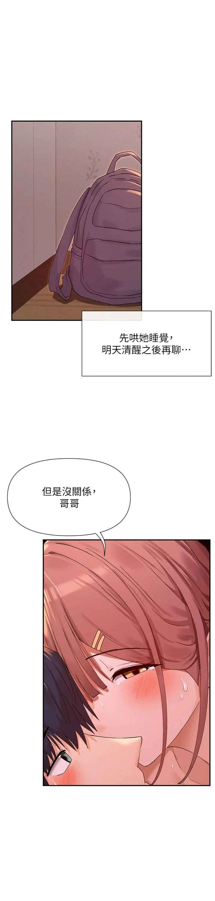 女神都在看这些? 第36話 - 想辦法討我開心~ 第 1 页