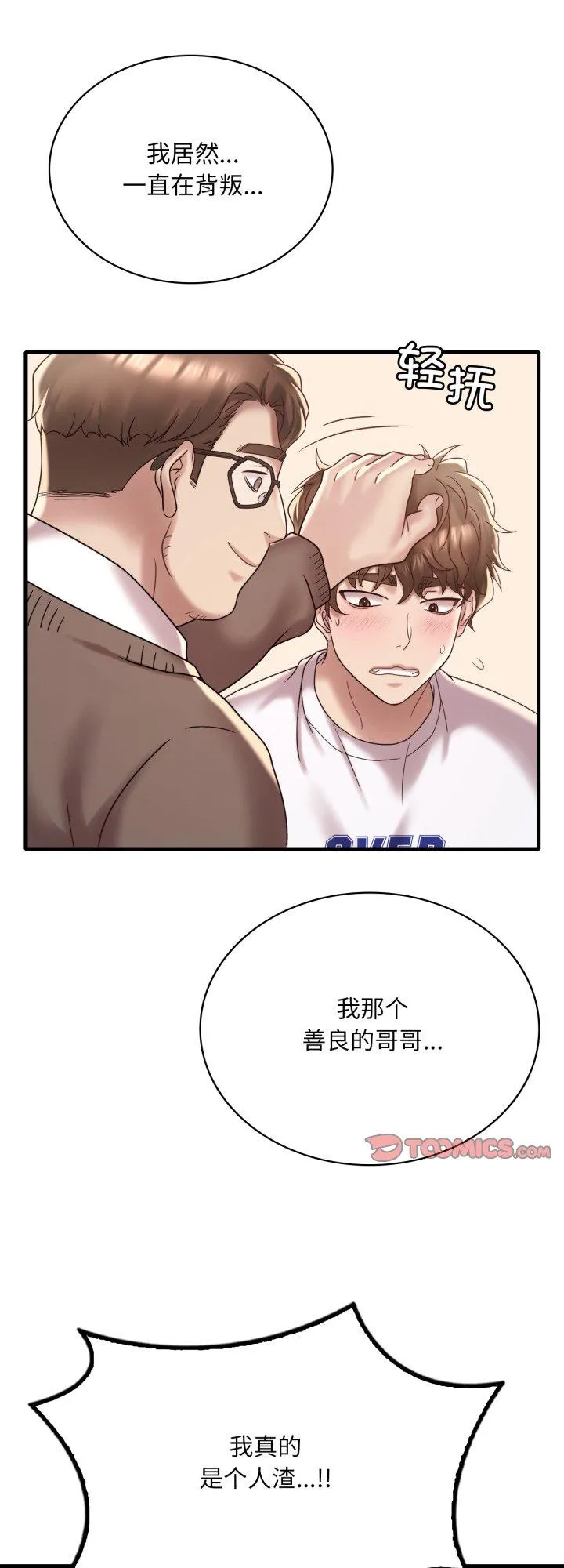 渴望占有她 第82話 第 1 页