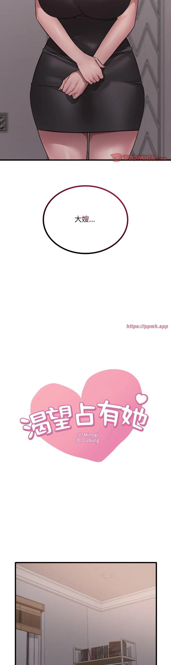 渴望占有她 第82話 第 3 页