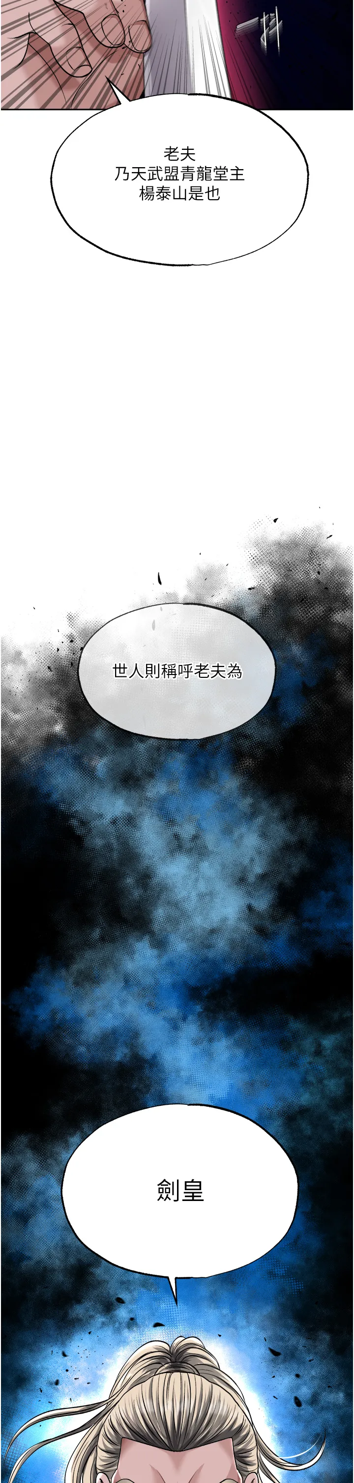 色雕英雄传:一捅天下 第13話 - 被蠻力踐踏的玉體 第 3 页