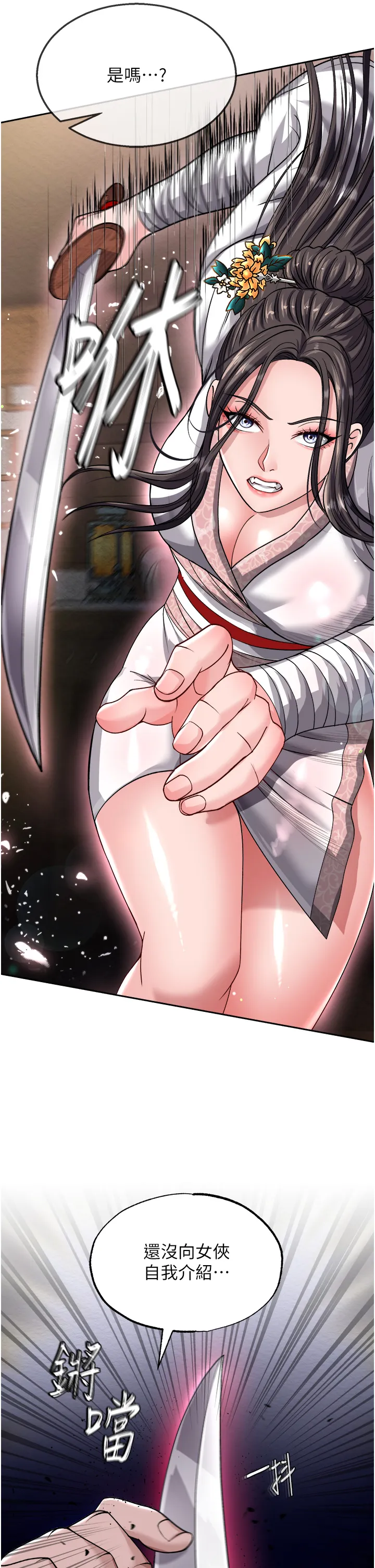 色雕英雄传:一捅天下 第13話 - 被蠻力踐踏的玉體 第 2 页