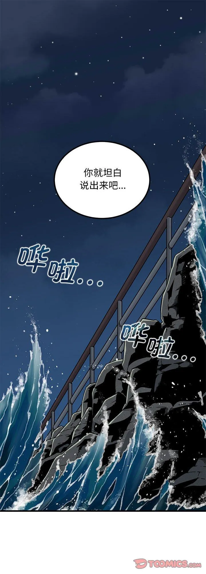 发小碰不得 第48話 第 1 页