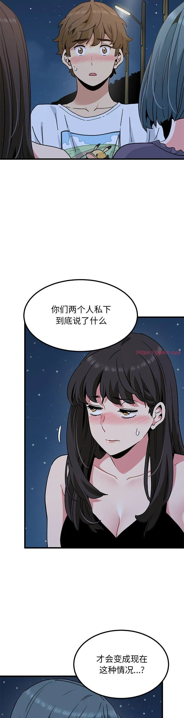 发小碰不得 第48話 第 3 页