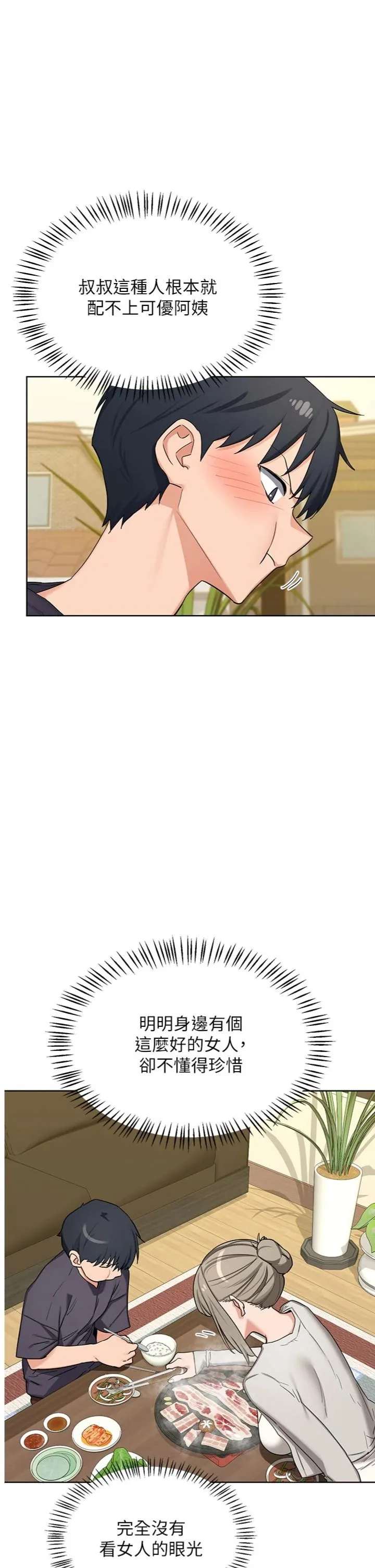 熟女交换计划 第80話 - 一牆之隔的出軌現場 第 1 页