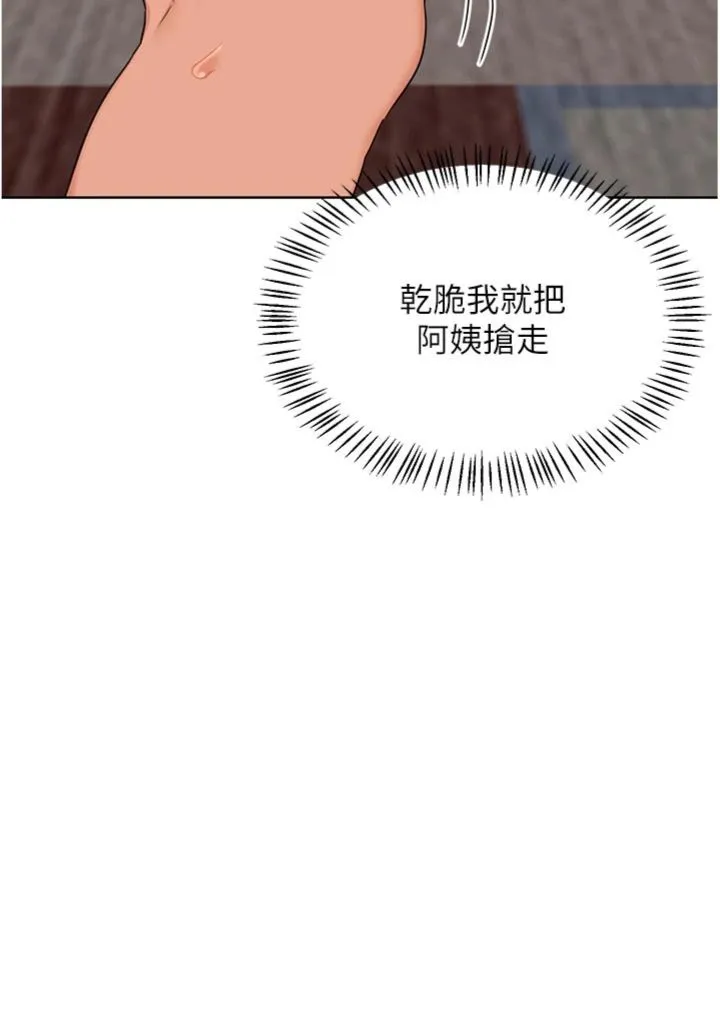 熟女交换计划 第80話 - 一牆之隔的出軌現場 第 3 页
