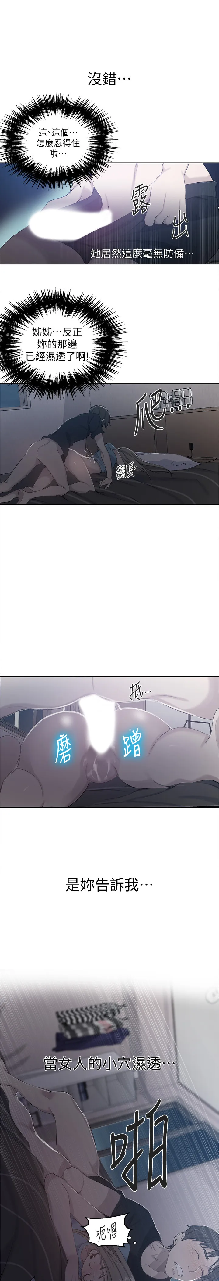 秘密教学 第60話 - 好像可以照我的意思來喔…! 第 1 页