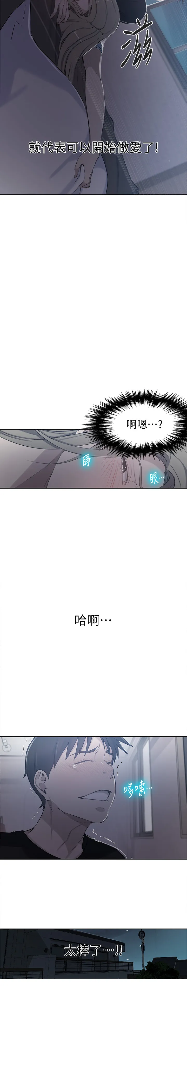 秘密教学 第60話 - 好像可以照我的意思來喔…! 第 2 页