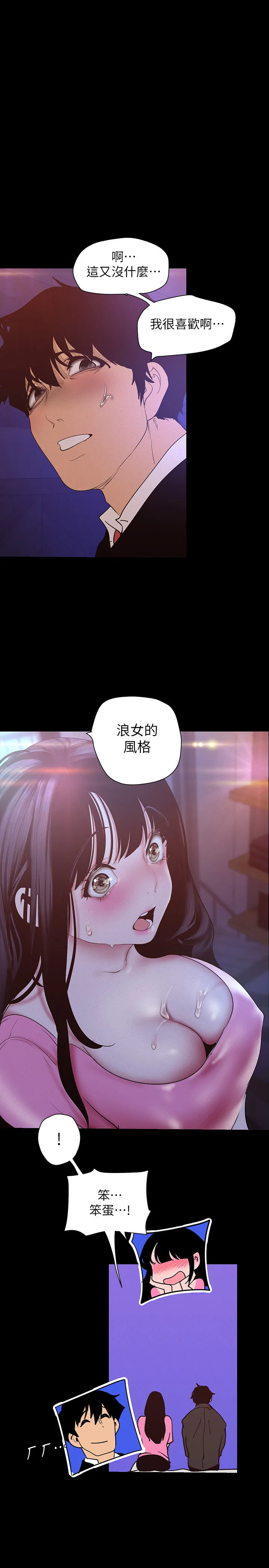 美丽新世界 第118話 - 父母意料之外的突襲 第 1 页
