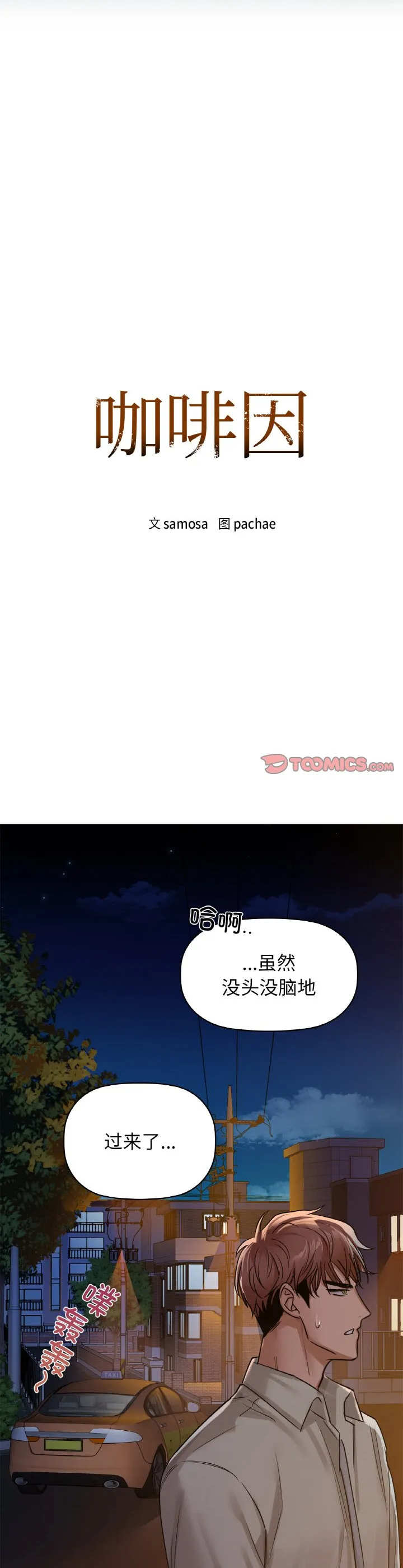 咖啡因 第10話 第 3 页