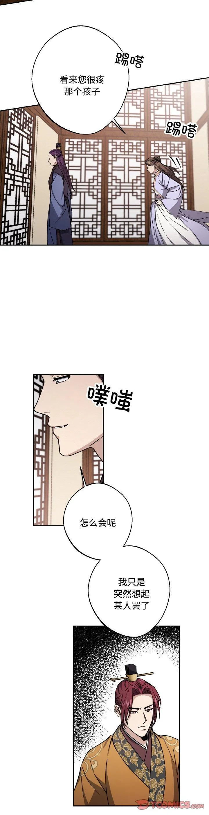 同寝 第46話 第 2 页