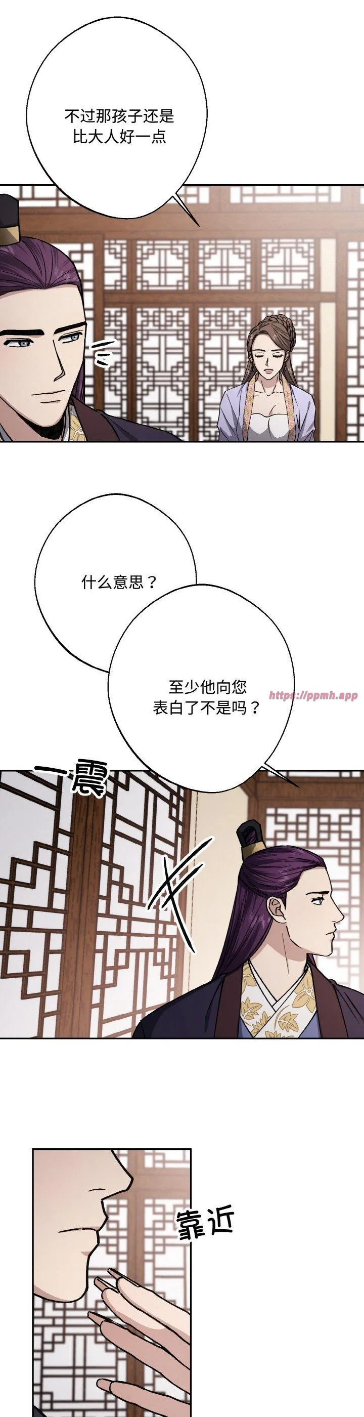 同寝 第46話 第 3 页