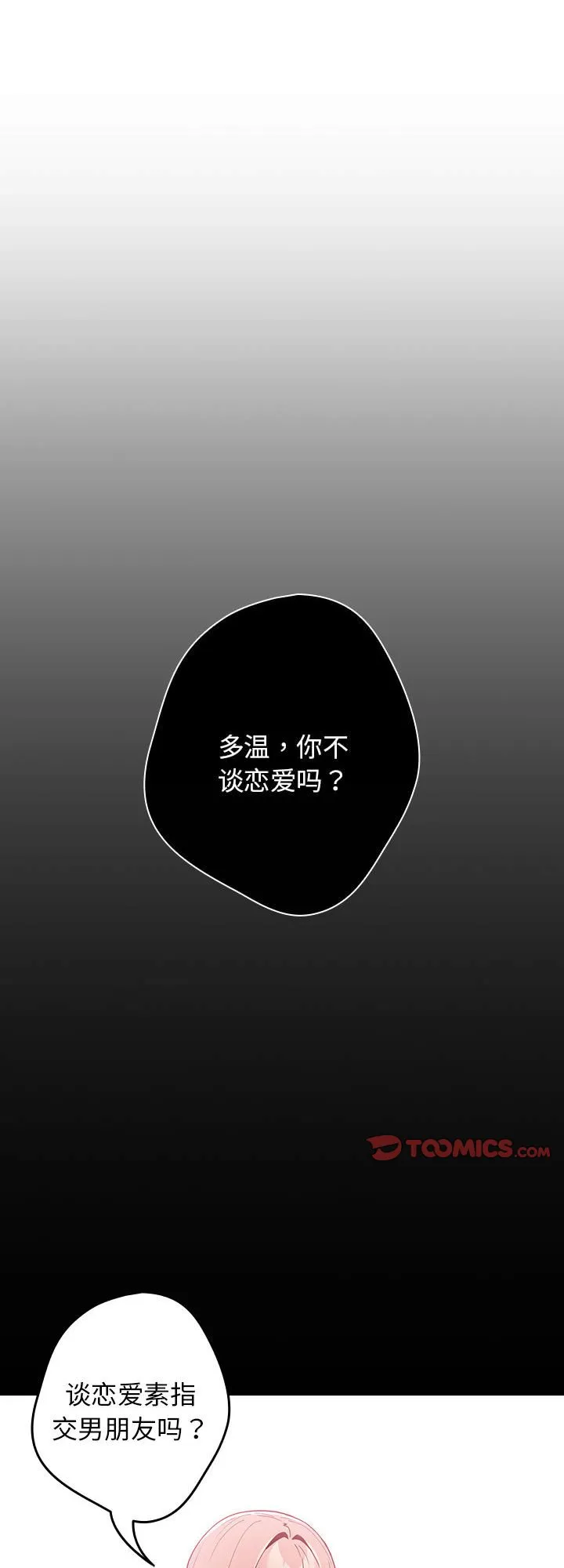 游戏规则我来定 第44話 第 1 页