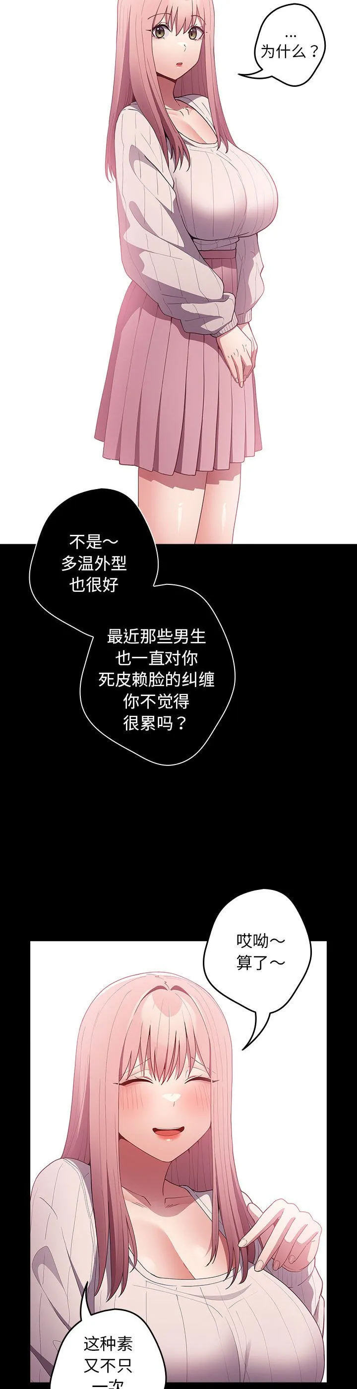 游戏规则我来定 第44話 第 2 页