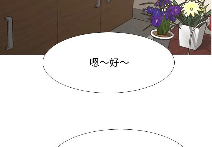 同事换换爱 第155話 第 3 页